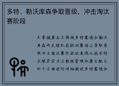 多特、勒沃库森争取晋级，冲击淘汰赛阶段